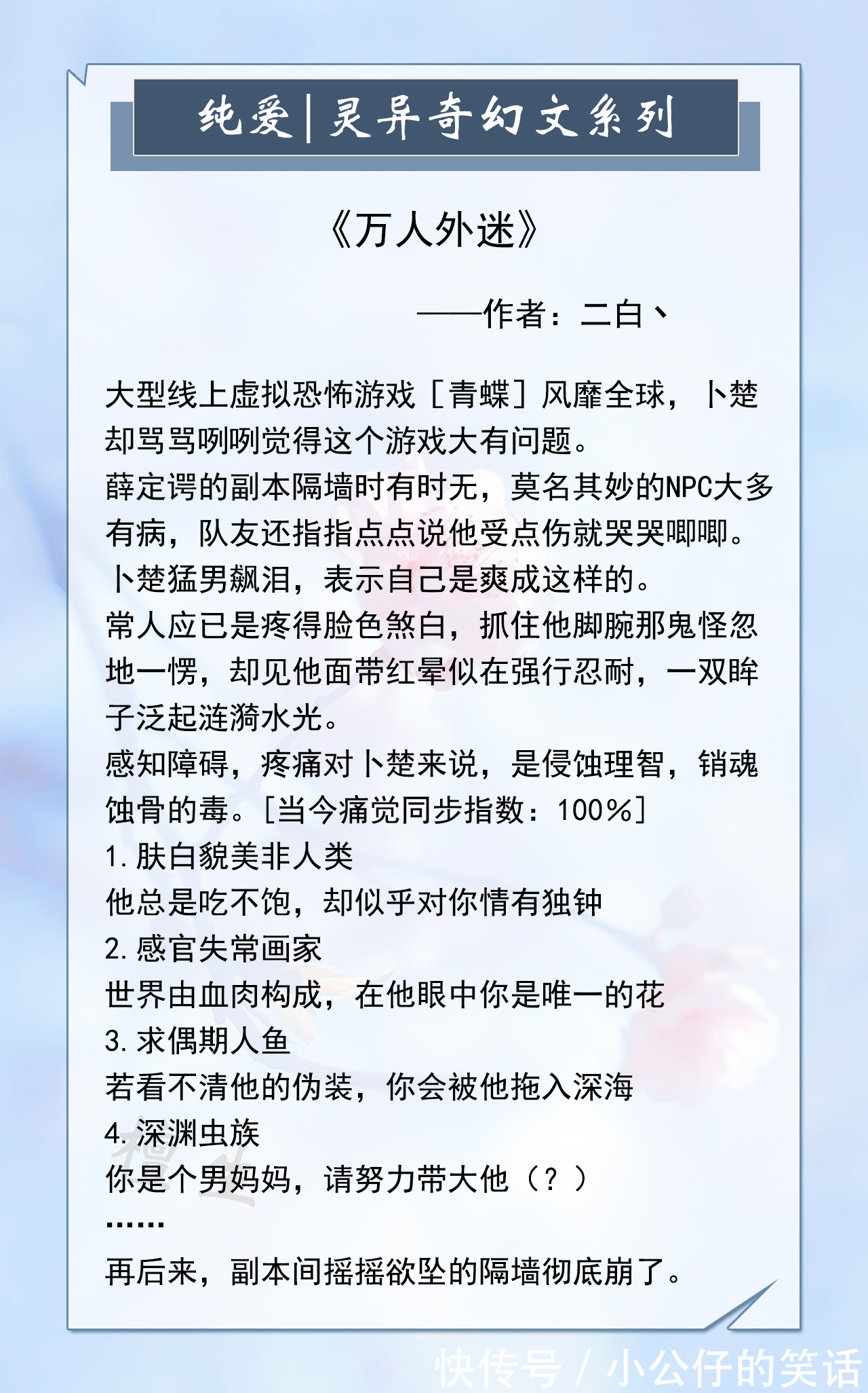 灵异|五本纯爱灵异奇幻小说推荐，沙雕搞笑，脑洞清奇，让人开怀大笑