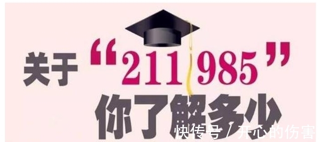 全国|全国211高校分8个档次，平均录取率仅为5%，考上这些高校才算学霸