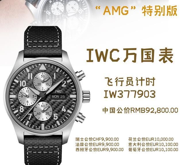 最喜欢的车和最喜欢的表终于在一起了|万国“ 碳纤维