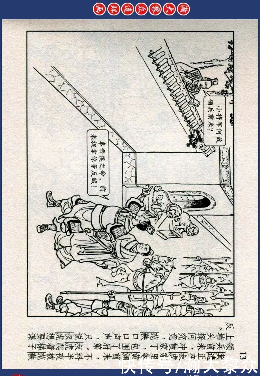  东周|川美蓝东周连环画《东周列国故事》之三十三《逐栾盈》孙剑波绘画