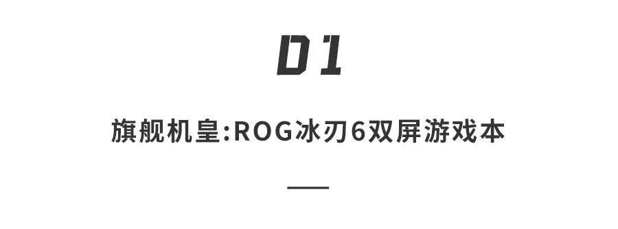 sync|华硕ROG 2022新品发布！最强二合一轻薄本，配置硬核超抗打