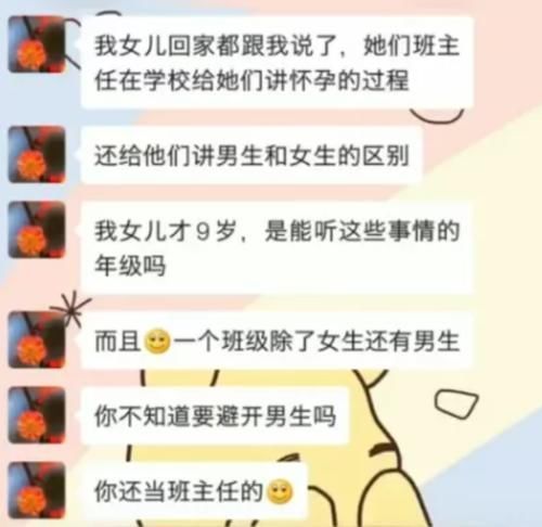 老师|“我女儿才9岁！”妈妈怒斥老师教性知识，网友：坏人会嫌你孩子小？