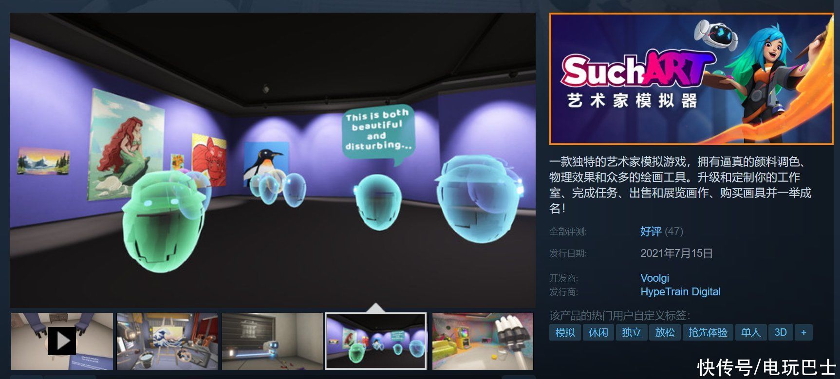 模拟游戏|Steam《SuchArt：艺术家模拟器》今日正式发售