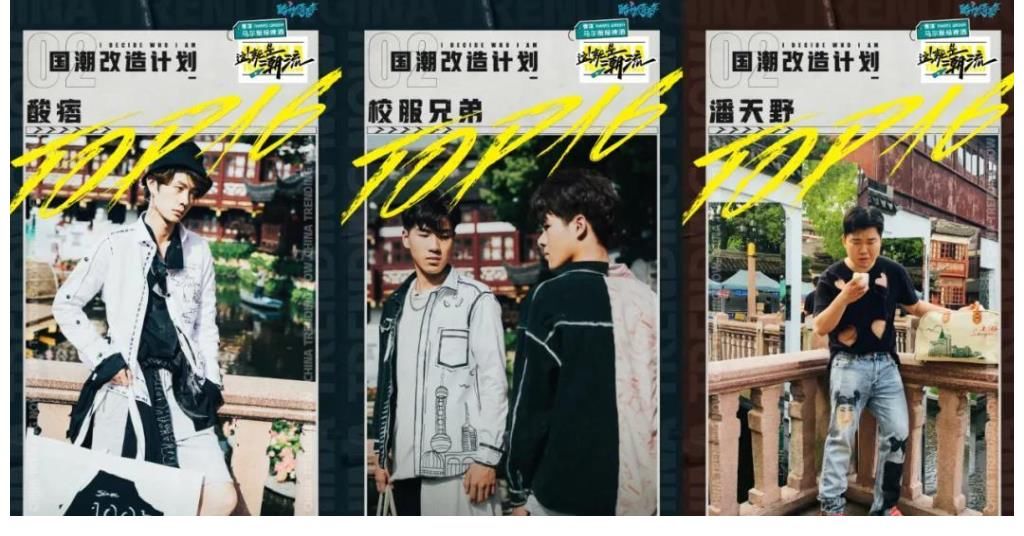 洛麗塔|潮流綜藝的“下沉密碼”