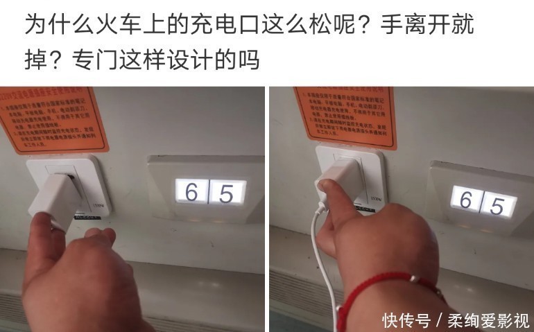 实在话|“为什么火车上的充电口这么松呢？”哈哈哈哈明白了！