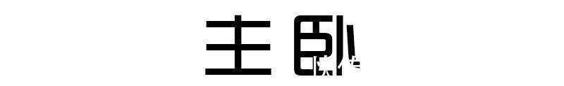 烘干机|上海女爆改48㎡老破小走红，干湿分离、2室1厅都是神来之笔