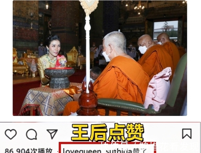 余娃达#泰王后宫宫斗吗?苏提达多次点赞诗妮娜消息,诗妮娜也谦让有礼貌