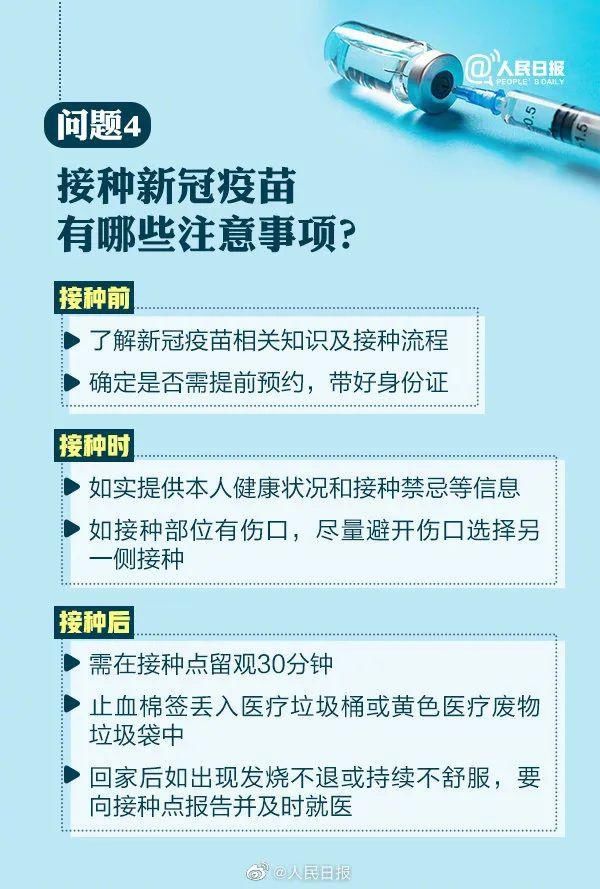 疫苗|速看！事关新冠疫苗接种！