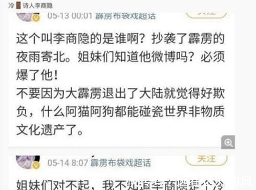 无题#李商隐写了一首名诗，现今却被骂抄袭现代人，网友表示：多读点书