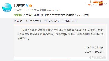 上海暂停2021年上半年全国英语等级考试