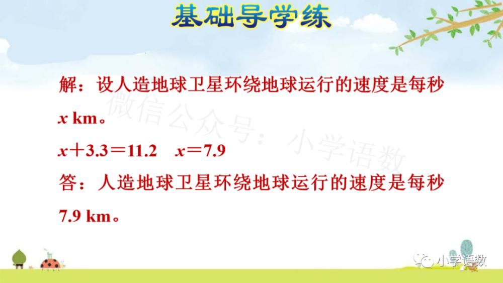 五年级|人教版五年级数学上册第5单元《方程x±a=b的应用》（P73）图文讲解