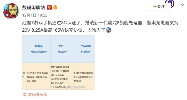 手机|165w快充手机入网，20000转主动风扇，骁龙8 Gen1加持
