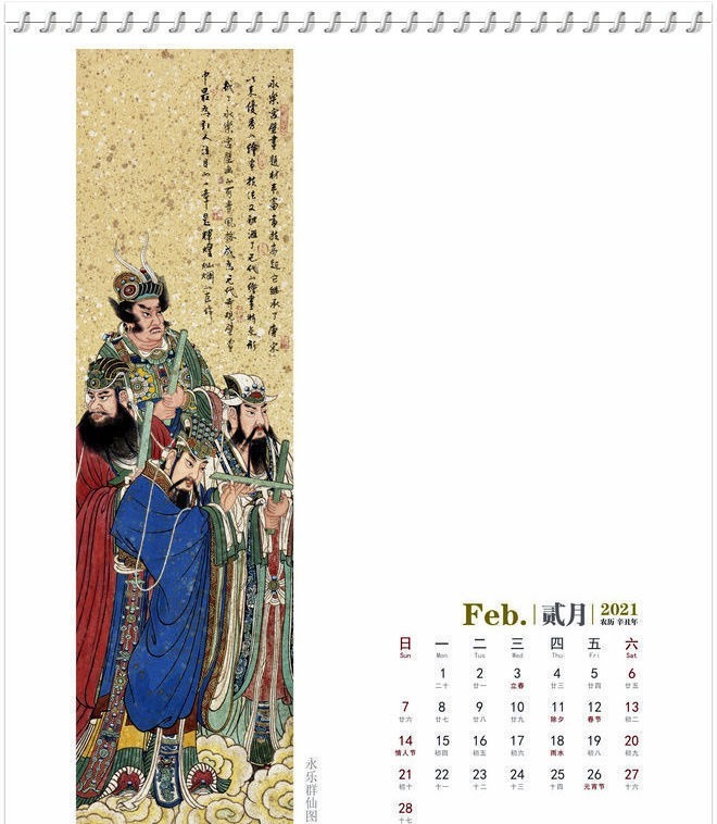 祖国万岁--2021农历辛丑年台历著名中国