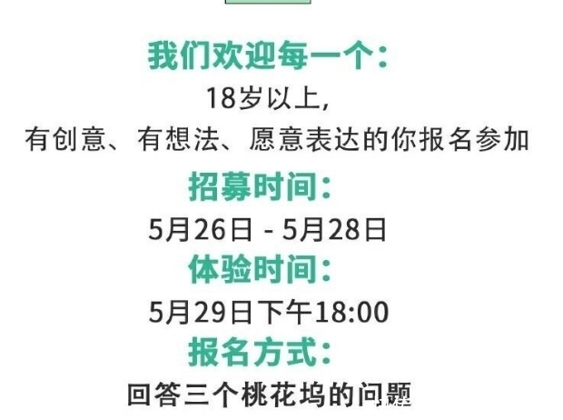 明星|已经15个人的《桃花坞》，又邀请15位飞行嘉宾，就连素人也有资格