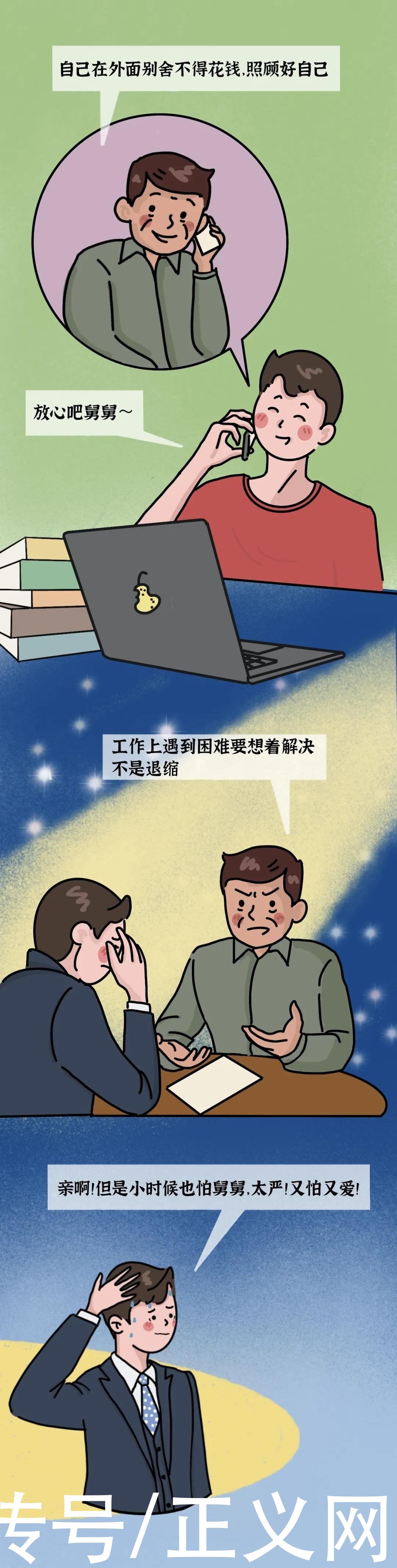 「漫画」“老娘舅”是谁？他们为何要寻他？