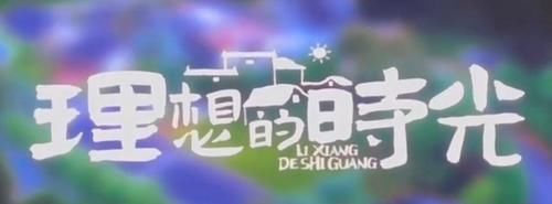 节目中心|浙江卫视秋季沟通会，10月之后都有什么综艺，看这里