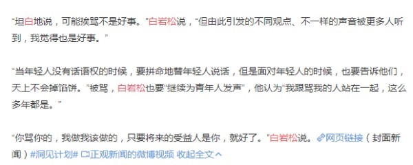 白岩松|中原漫读|白岩松的这碗“鸡汤”,为什么有人不买账