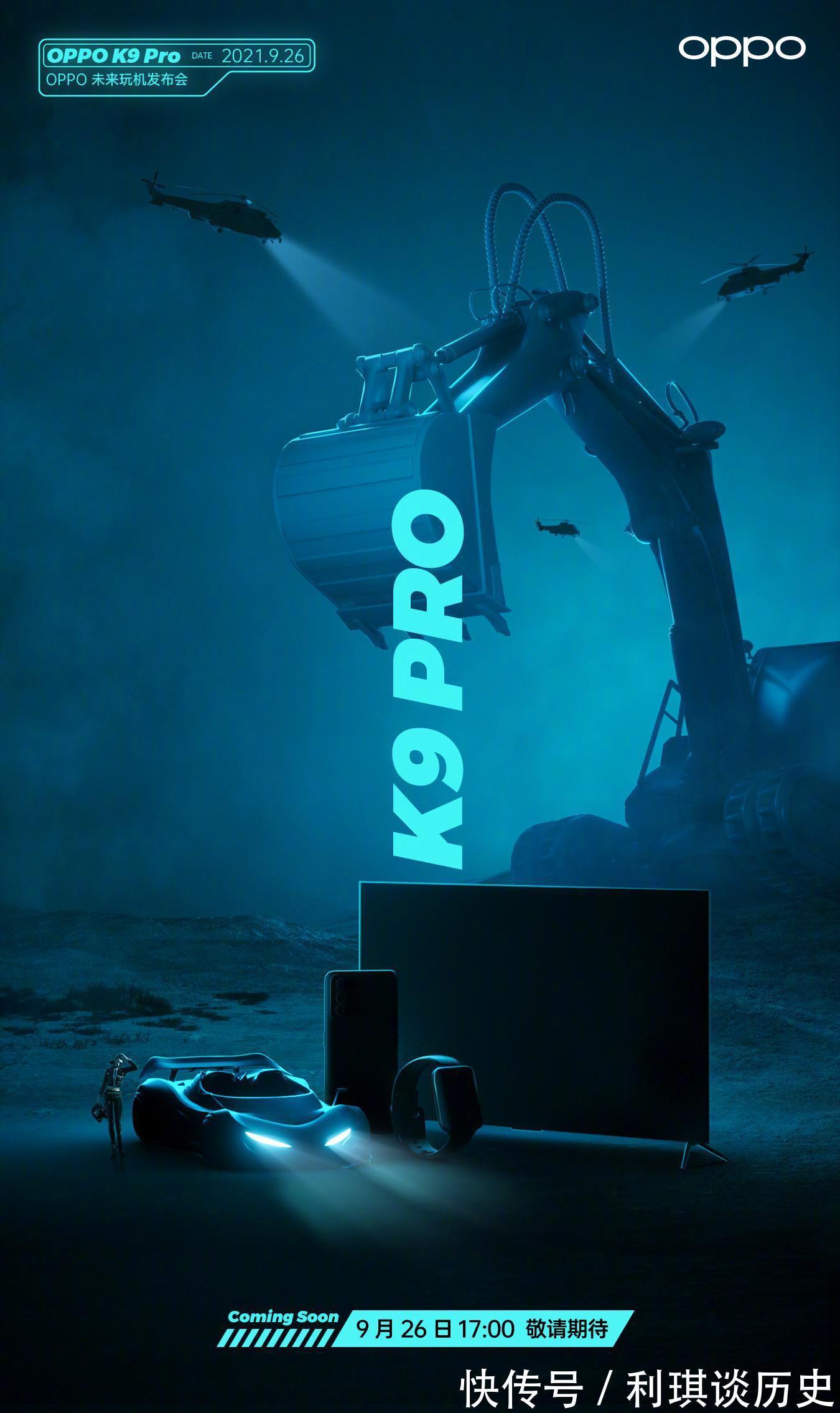 芯片|9月26日见！OPPOK9Pro搭载超能游戏芯，硬核游戏体验稳了？
