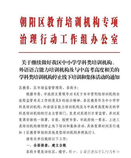 监管出手了！资金审查列入教培机构检查清单，上市公司股价闻风暴跌