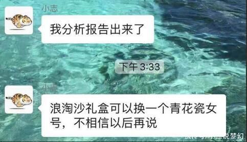 礼盒|梦幻西游:浪淘沙的价值预期这么高吗?有人说浪淘沙可以换青花瓷