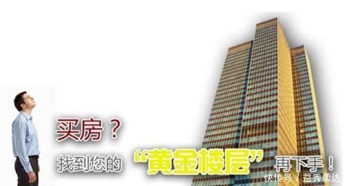 有钱人|一栋楼楼层再高，有钱人也都会挑这个黄金楼层，入手不会亏