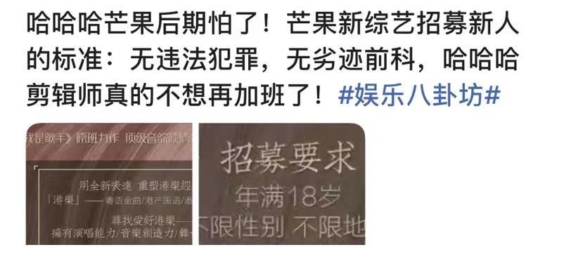 芒果综艺招募艺人出新规，将无违法无劣迹放在首位，网友纷纷调侃