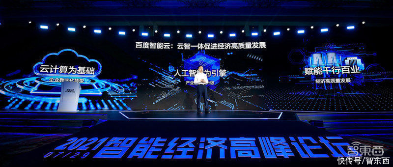 百度智能云战略大升级，“云智一体”三层结构全披露
