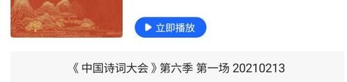 《中国诗词大会6》迟迟不播，观众纷纷猜测，官博没有正面回应