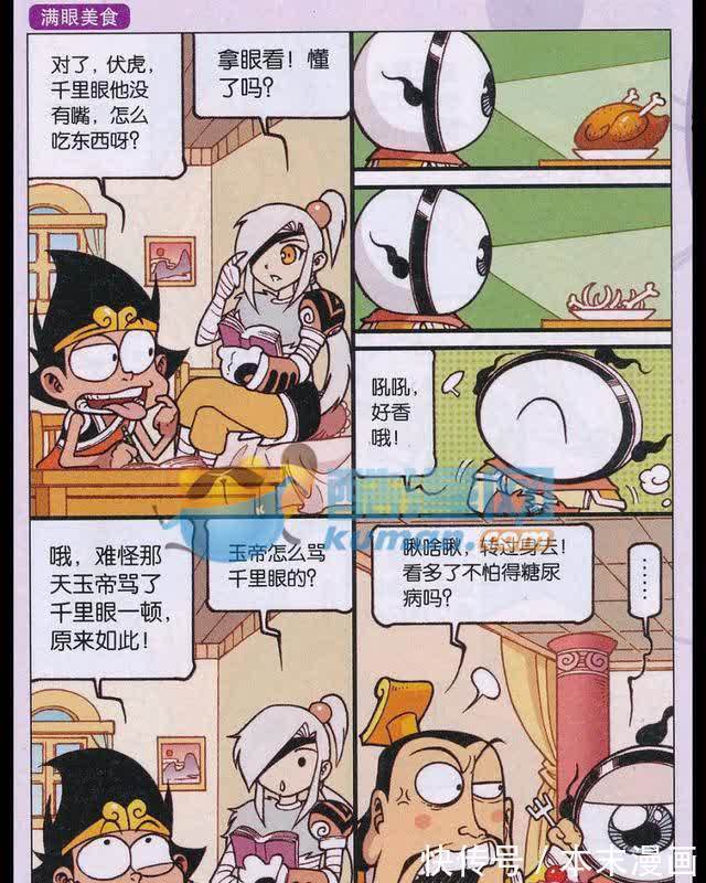 太白|二郎神许愿让太白还钱，但金鱼觉得不可能实现，便让二郎神当玉帝