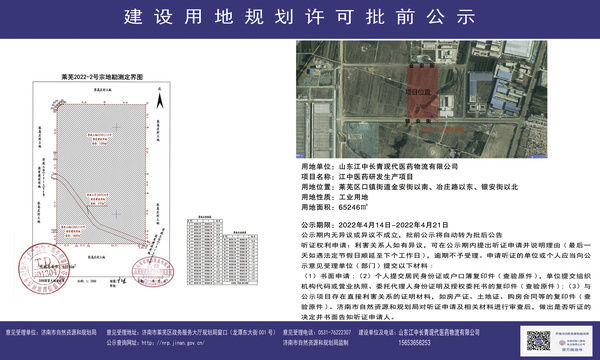 规划许可|江中医药研发生产项目建设用地规划许可批前公示！