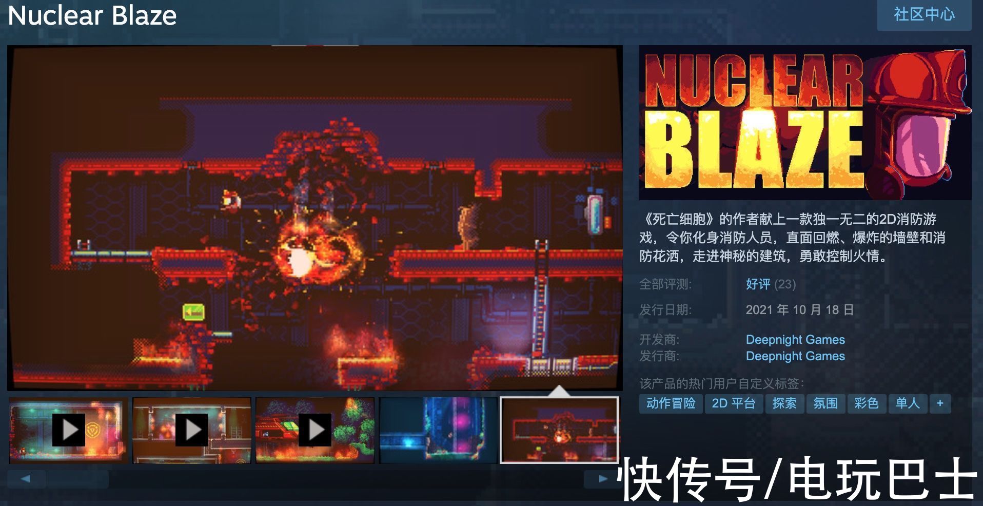 死亡细胞|《死亡细胞》开发者新作《Nuclear Blaze》发售