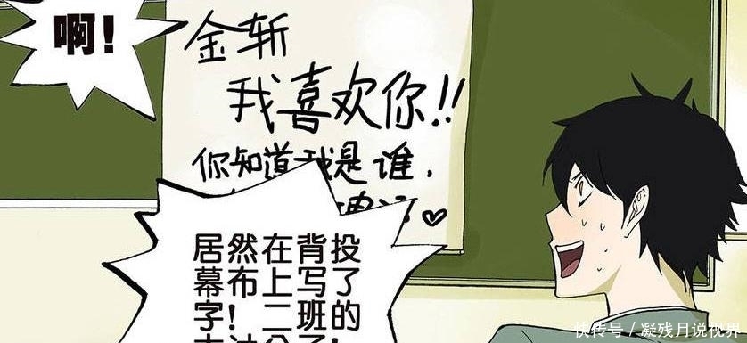 搞笑漫画：看到黑板上告白的话，老司机懵了