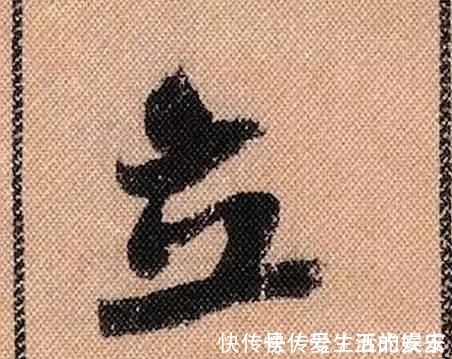 拟古@中华第一美帖米芾《蜀素帖》高清单字,放大后欣赏美得精致!