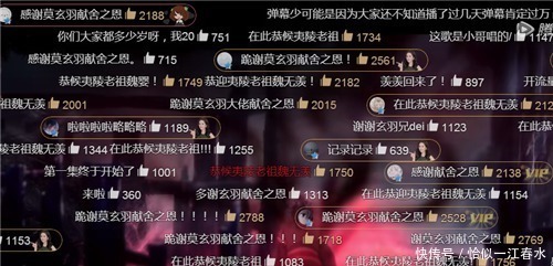 魔道祖师|魔道祖师莫玄羽献舍时,弹幕被一句话疯狂刷屏,不知道的是假粉