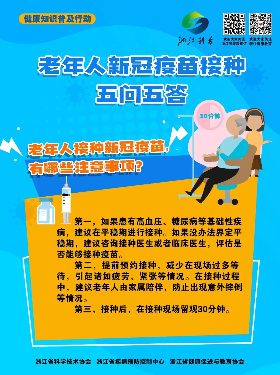 老年人是否需要打新冠疫苗？|防疫小贴士 | 疫苗