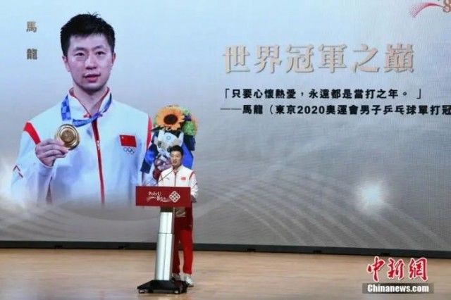 强身健体|马龙说了一句大实话，全场鼓掌！