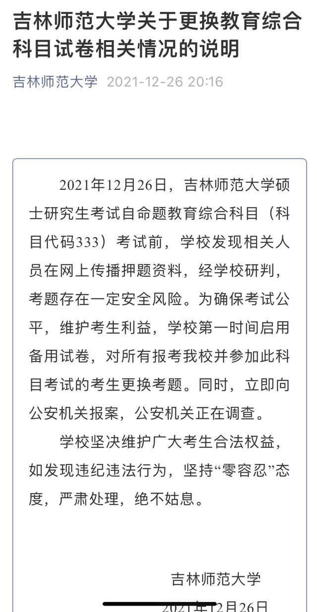 押题资料|研考开考后临时换卷？当事高校：发现相关人员在网上传播押题资料