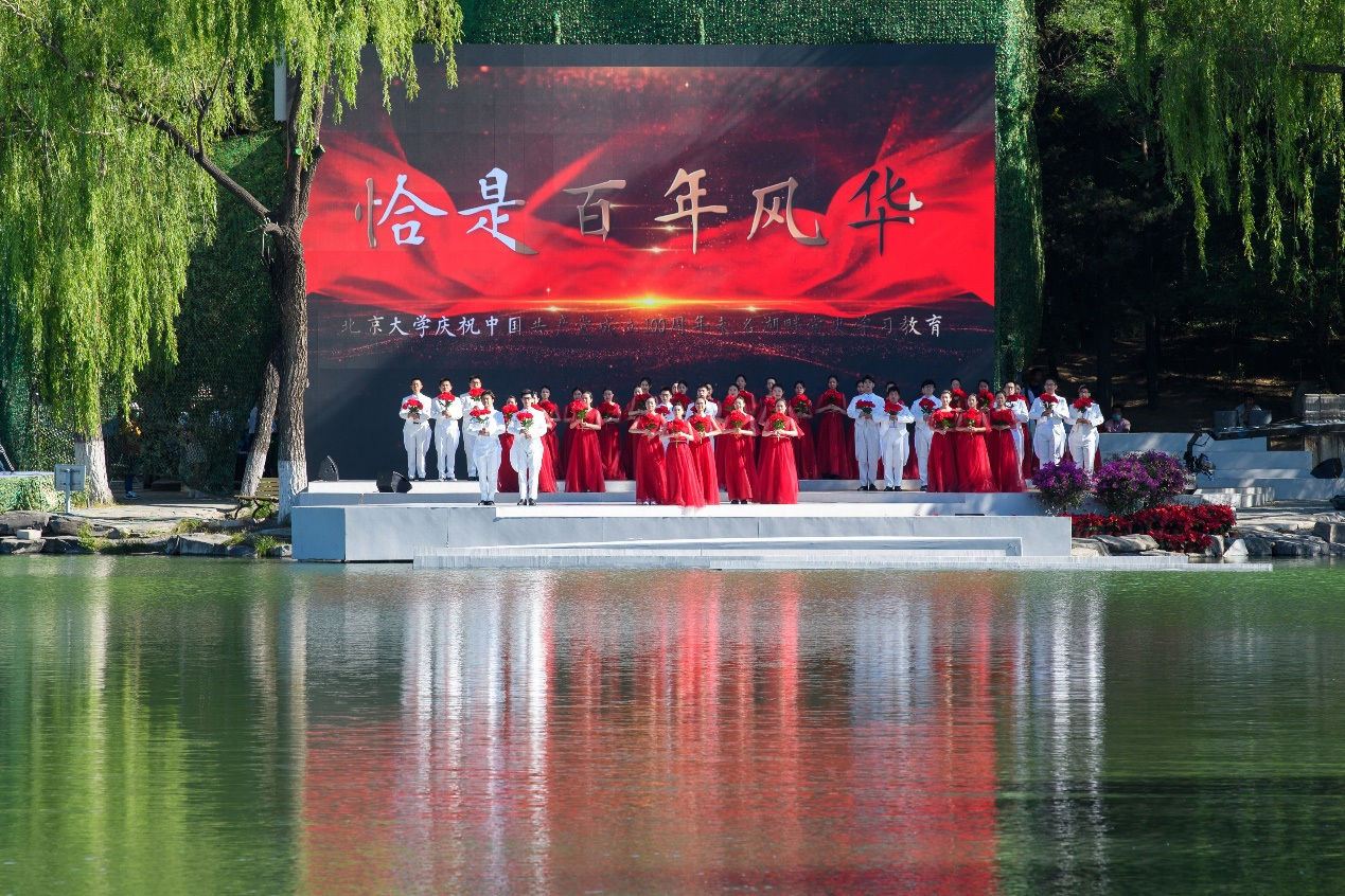 党史|未名湖畔唱响红歌 北京大学举行党史学习教育活动