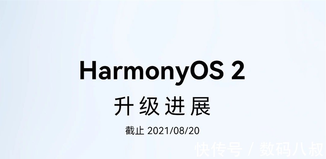 正式版|华为HarmonyOS 2升级到什么程度了？97款机型的升级情况都在这里