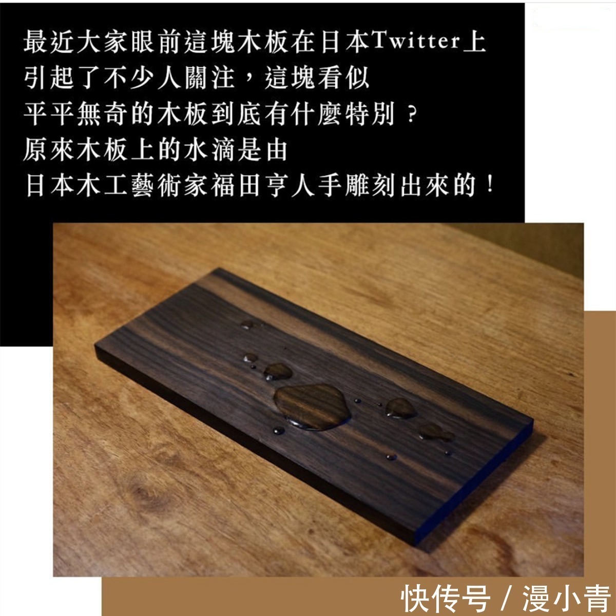 艺术|用雕刻的手法创作水滴,这位木匠艺术家不做二次元手办可惜了