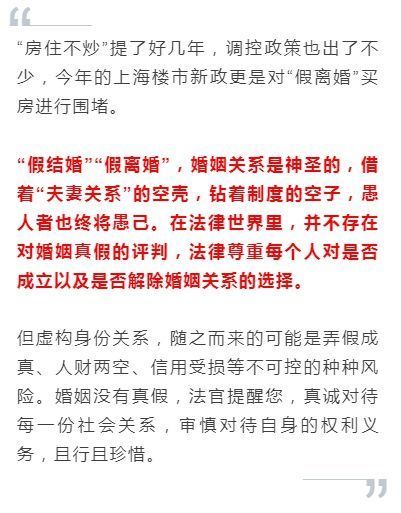 偿还|“假离婚”就不限购了?以为能瞒天过海,法院劝你醒醒吧!