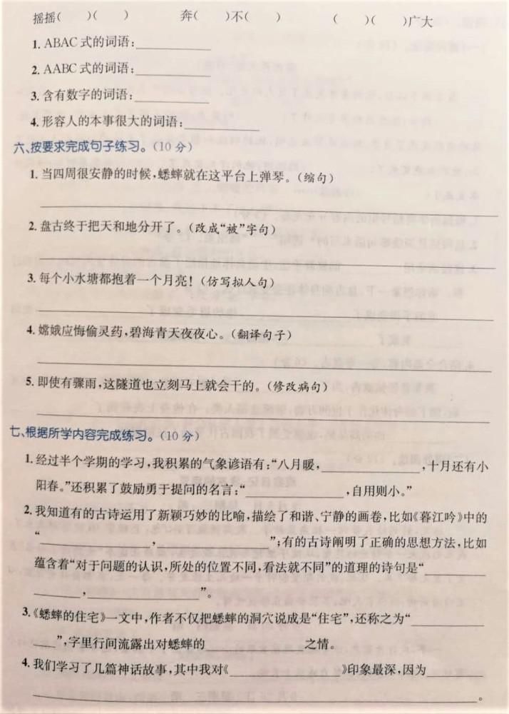 语文|为您讲解：部编版四年级语文上册期中试卷，小学语文究竟有多难？