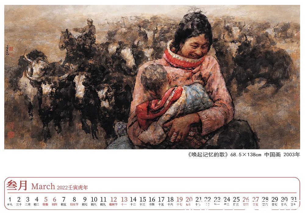 北京画院#壬寅2022年艺术名家精品日历赏析——南海岩