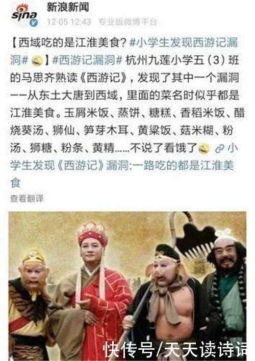  漏洞|西游中有个超大的漏洞，吴承恩都没有察觉，却被一位小学生指出