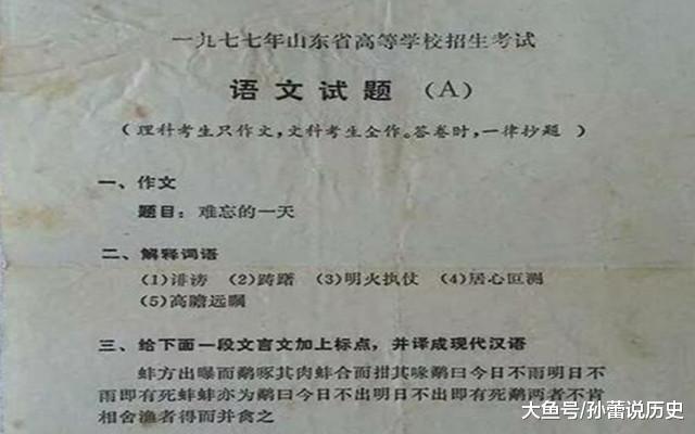 1977年高考试卷曝光 , 看看你会做不会