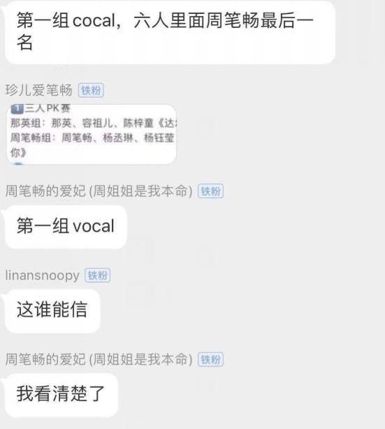 《浪姐2》五公爆冷，周笔畅vocal垫底惹众怒，那英组获首个出道位