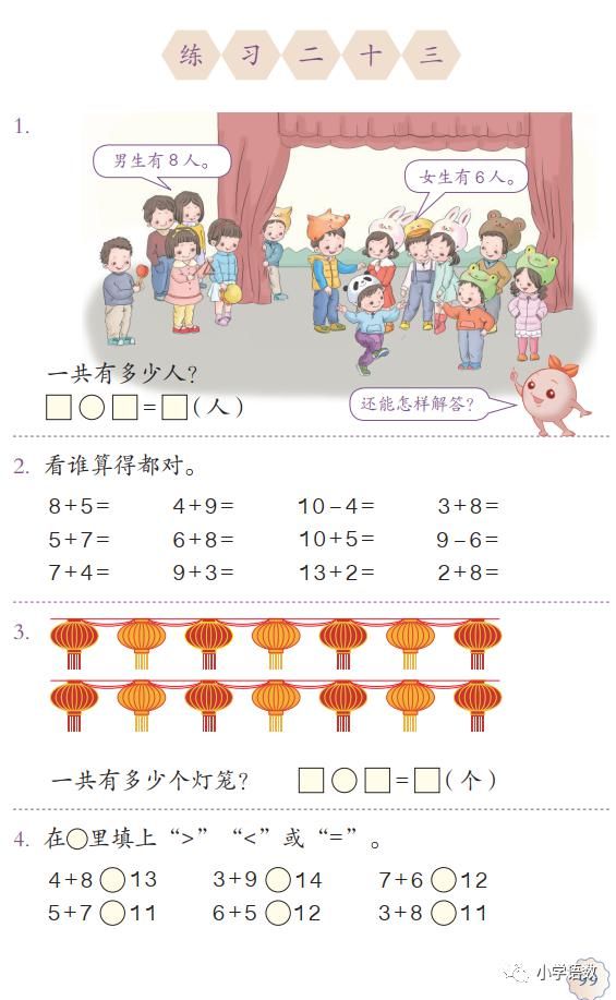 人教版一年级数学上册第8单元《解决问题（二）》课件及同步练习