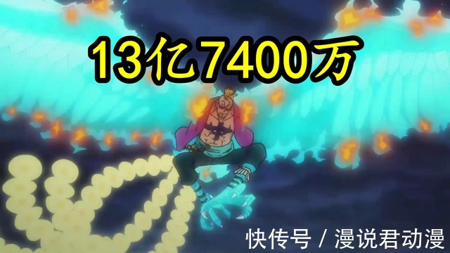 马尔科|百兽海贼团赏金公布，烬赏金高于马尔科，六子最高赏金未超6亿