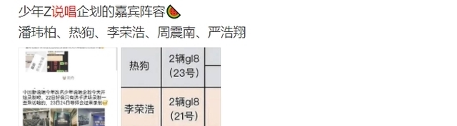 g2021《新说唱》节目改名，“导师团”、“BOSS团”双阵容能量拉满