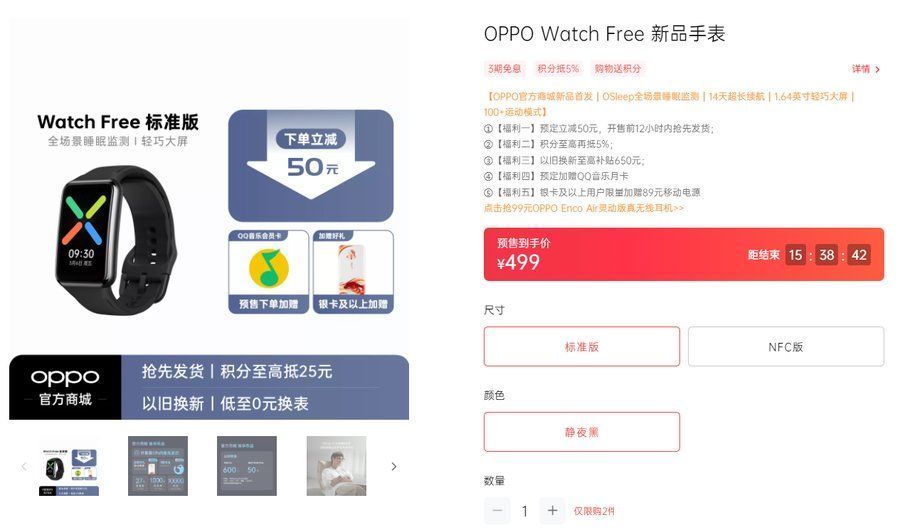 睡眠|33克轻巧大屏智能表，OPPO Watch Free明日开售